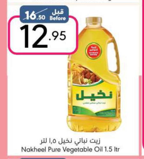  Vegetable Oil  in مانويل ماركت in مملكة العربية السعودية, السعودية, سعودية - الرياض