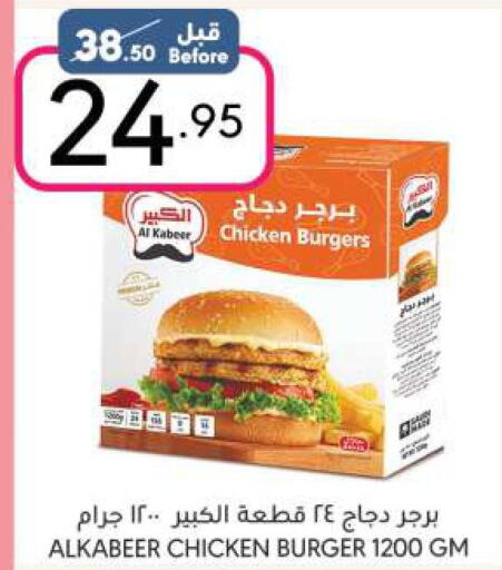 AL KABEER Chicken Burger  in مانويل ماركت in مملكة العربية السعودية, السعودية, سعودية - الرياض