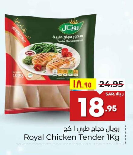  Chicken Breast  in Hyper Al Wafa in KSA, Saudi Arabia, Saudi - Riyadh