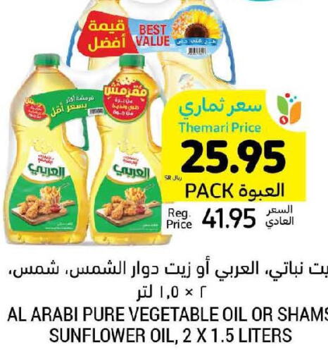 SHAMS Sunflower Oil  in Tamimi Market in KSA, Saudi Arabia, Saudi - Buraidah