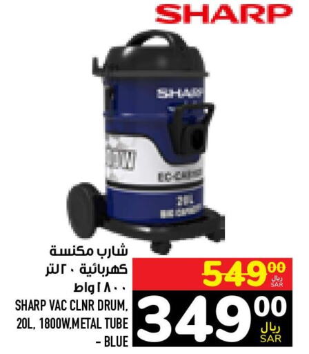 SHARP Vacuum Cleaner  in أبراج هايبر ماركت in مملكة العربية السعودية, السعودية, سعودية - مكة المكرمة