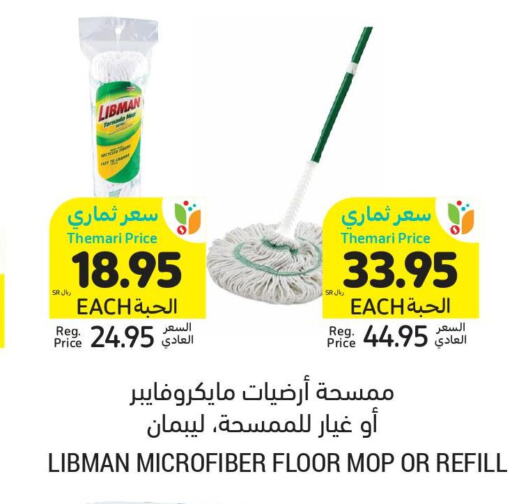  Cleaning Aid  in أسواق التميمي in مملكة العربية السعودية, السعودية, سعودية - عنيزة