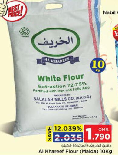  All Purpose Flour  in Nesto Hyper Market   in Oman - Muscat