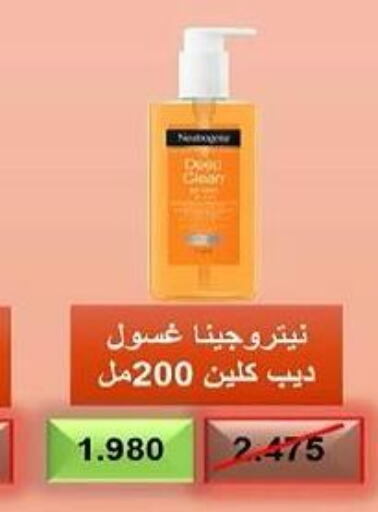 NEUTROGENA Face Wash  in Al Rumaithya Co-Op  in Kuwait - Kuwait City
