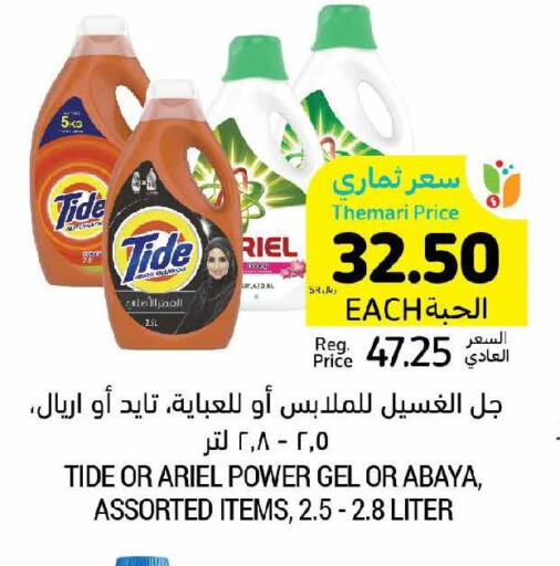 ARIEL Detergent  in Tamimi Market in KSA, Saudi Arabia, Saudi - Abha