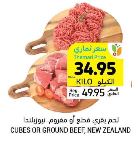  Beef  in أسواق التميمي in مملكة العربية السعودية, السعودية, سعودية - المنطقة الشرقية