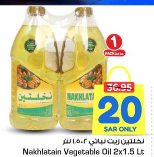 Nakhlatain Vegetable Oil  in Nesto in KSA, Saudi Arabia, Saudi - Riyadh