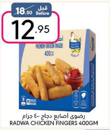  Chicken Fingers  in مانويل ماركت in مملكة العربية السعودية, السعودية, سعودية - جدة