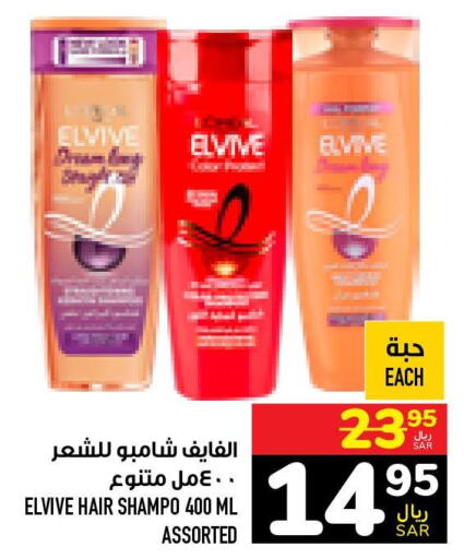 ELVIVE Shampoo / Conditioner  in Abraj Hypermarket in KSA, Saudi Arabia, Saudi - Mecca