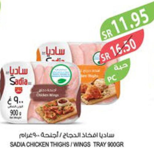 SADIA Chicken Thighs  in المزرعة in مملكة العربية السعودية, السعودية, سعودية - جازان