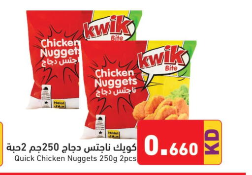  Chicken Nuggets  in  رامز in الكويت - محافظة الأحمدي