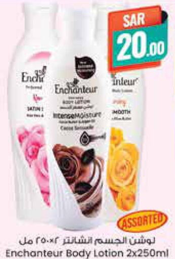 Enchanteur Body Lotion & Cream  in ستي فلاور in مملكة العربية السعودية, السعودية, سعودية - الرياض