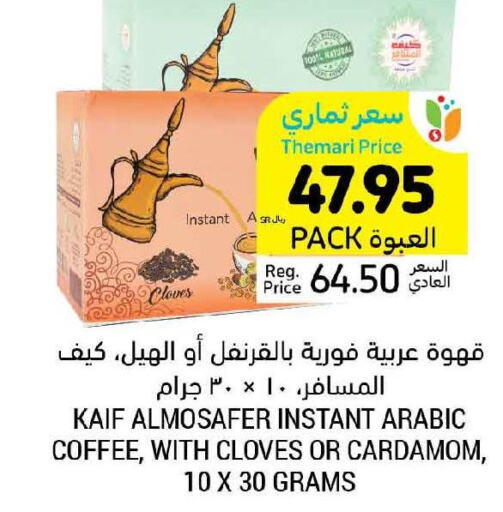  Coffee  in أسواق التميمي in مملكة العربية السعودية, السعودية, سعودية - عنيزة