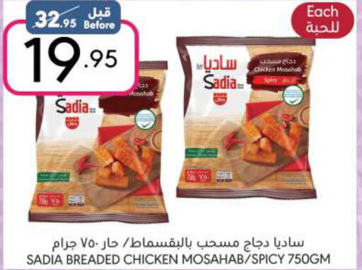 SADIA Chicken Mosahab  in مانويل ماركت in مملكة العربية السعودية, السعودية, سعودية - الرياض