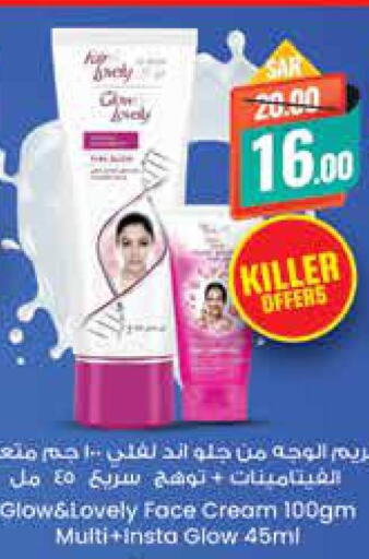 FAIR & LOVELY Face cream  in ستي فلاور in مملكة العربية السعودية, السعودية, سعودية - حائل‎