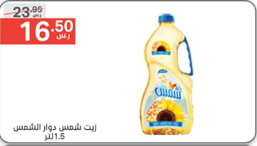 SHAMS Sunflower Oil  in نوري سوبر ماركت‎ in مملكة العربية السعودية, السعودية, سعودية - مكة المكرمة
