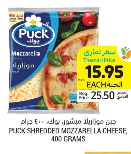 PUCK Mozzarella  in أسواق التميمي in مملكة العربية السعودية, السعودية, سعودية - عنيزة