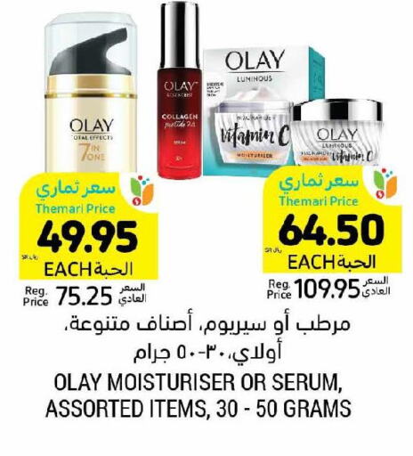 OLAY Face cream  in أسواق التميمي in مملكة العربية السعودية, السعودية, سعودية - أبها