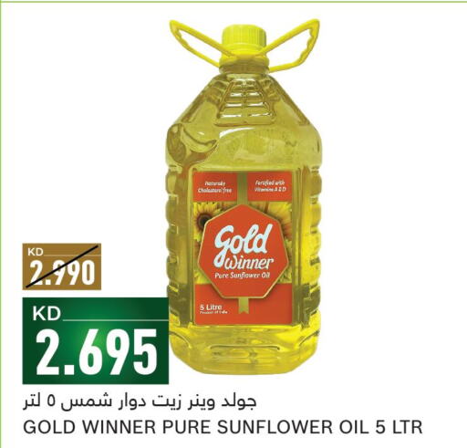  Sunflower Oil  in غلف مارت in الكويت - محافظة الجهراء