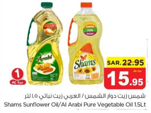 SHAMS Sunflower Oil  in نستو in مملكة العربية السعودية, السعودية, سعودية - الأحساء‎