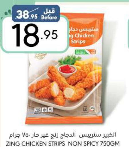  Chicken Strips  in مانويل ماركت in مملكة العربية السعودية, السعودية, سعودية - الرياض