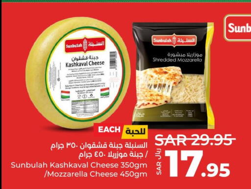  Mozzarella  in LULU Hypermarket in KSA, Saudi Arabia, Saudi - Dammam