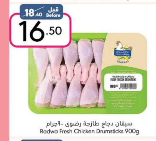  Chicken Drumsticks  in مانويل ماركت in مملكة العربية السعودية, السعودية, سعودية - الرياض