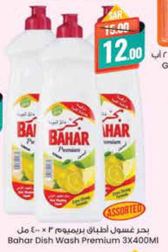 BAHAR Detergent  in ستي فلاور in مملكة العربية السعودية, السعودية, سعودية - الجبيل‎