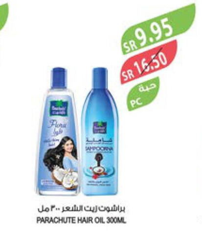 PARACHUTE Hair Oil  in المزرعة in مملكة العربية السعودية, السعودية, سعودية - الباحة