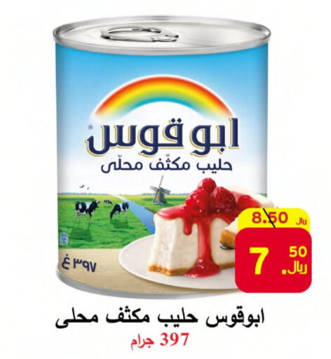 RAINBOW Condensed Milk  in شركة محمد فهد العلي وشركاؤه in مملكة العربية السعودية, السعودية, سعودية - الأحساء‎