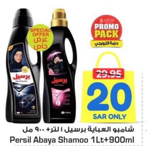 PERSIL Abaya Shampoo  in Nesto in KSA, Saudi Arabia, Saudi - Al Hasa