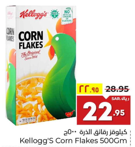 KELLOGGS Corn Flakes  in Hyper Al Wafa in KSA, Saudi Arabia, Saudi - Riyadh