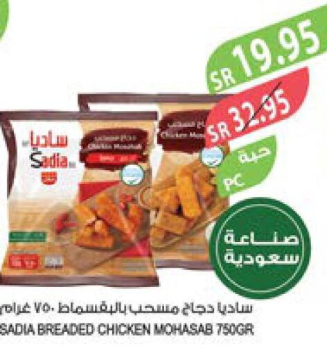 SADIA Chicken Mosahab  in المزرعة in مملكة العربية السعودية, السعودية, سعودية - جدة