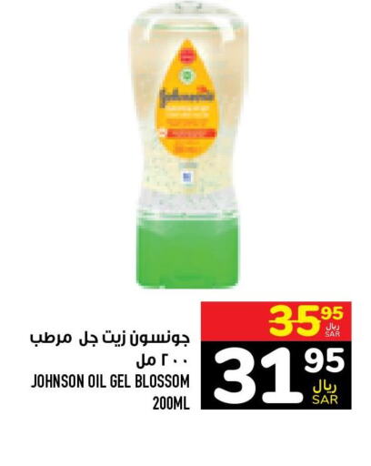 JOHNSONS Hair Oil  in Abraj Hypermarket in KSA, Saudi Arabia, Saudi - Mecca