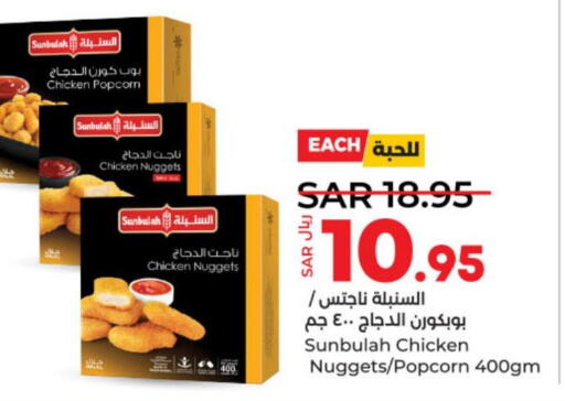  Chicken Nuggets  in لولو هايبرماركت in مملكة العربية السعودية, السعودية, سعودية - حائل‎