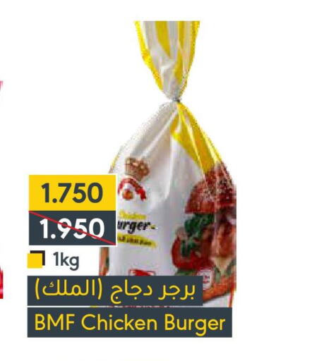  Chicken Burger  in المنتزه in البحرين