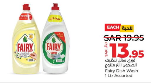 FAIRY   in LULU Hypermarket in KSA, Saudi Arabia, Saudi - Al Khobar