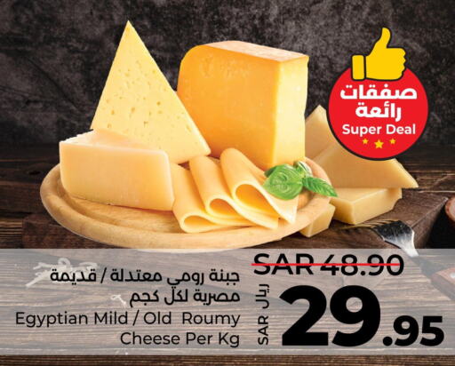  Roumy Cheese  in LULU Hypermarket in KSA, Saudi Arabia, Saudi - Hafar Al Batin