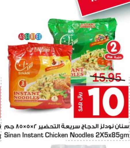 SINAN Noodles  in Budget Food in KSA, Saudi Arabia, Saudi - Riyadh