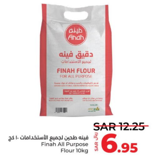  All Purpose Flour  in لولو هايبرماركت in مملكة العربية السعودية, السعودية, سعودية - الخرج