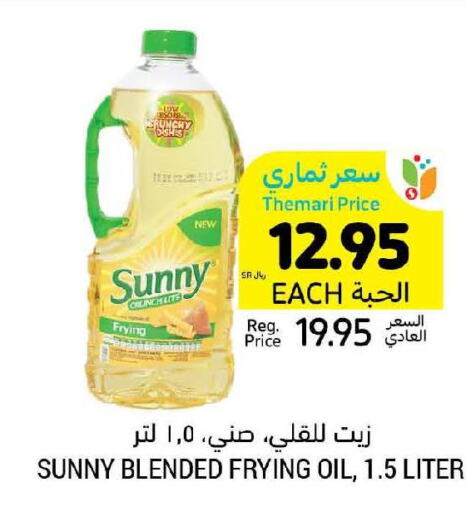 SUNNY Cooking Oil  in أسواق التميمي in مملكة العربية السعودية, السعودية, سعودية - الأحساء‎