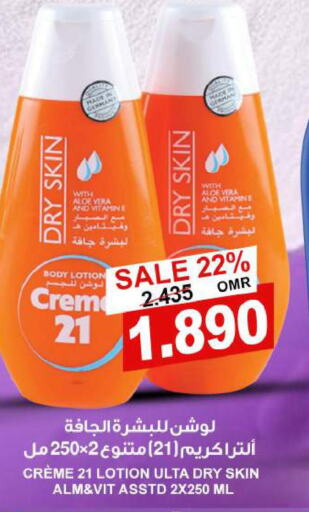 CREME 21 Body Lotion & Cream  in الجودة والتوفير in عُمان - مسقط‎