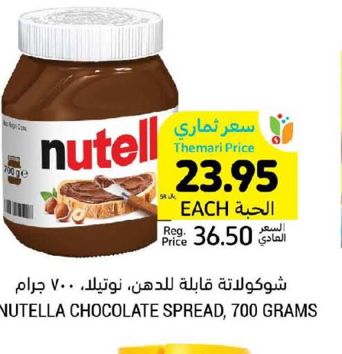 NUTELLA Chocolate Spread  in أسواق التميمي in مملكة العربية السعودية, السعودية, سعودية - الخبر‎