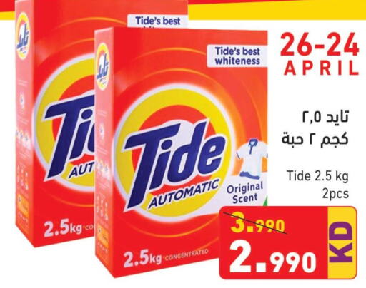 TIDE Detergent  in Ramez in Kuwait - Jahra Governorate