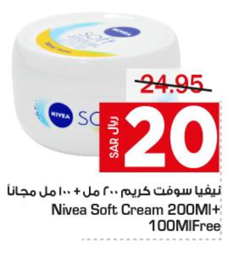 Nivea Face cream  in متجر المواد الغذائية الميزانية in مملكة العربية السعودية, السعودية, سعودية - الرياض
