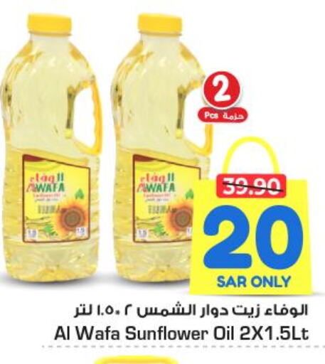 AL WAFA Sunflower Oil  in نستو in مملكة العربية السعودية, السعودية, سعودية - الرياض