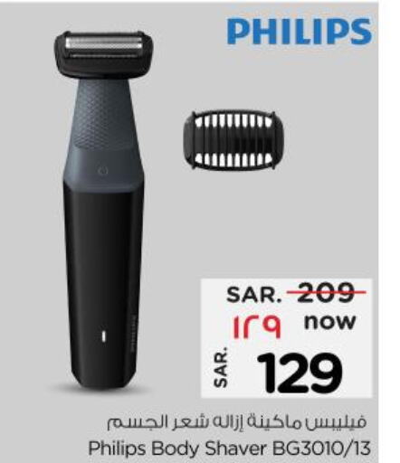 PHILIPS Remover / Trimmer / Shaver  in نستو in مملكة العربية السعودية, السعودية, سعودية - بريدة
