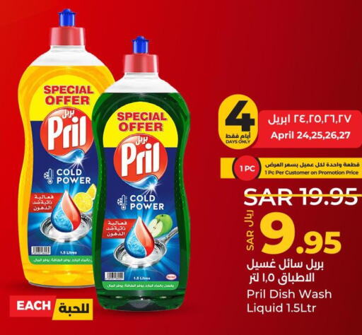 PRIL   in LULU Hypermarket in KSA, Saudi Arabia, Saudi - Unayzah