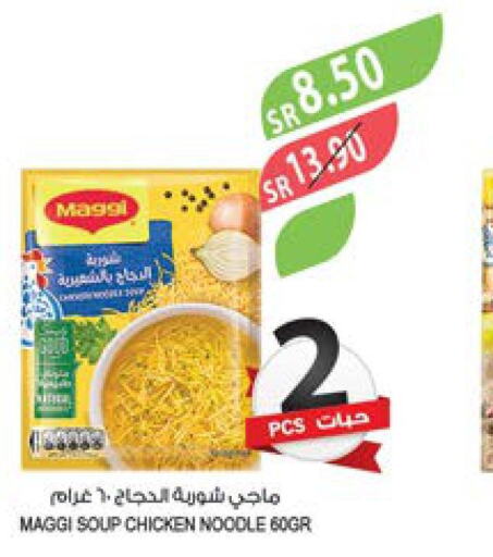 MAGGI Noodles  in المزرعة in مملكة العربية السعودية, السعودية, سعودية - الباحة