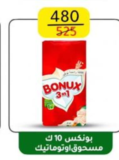 BONUX Detergent  in وكالة المنصورة - الدقهلية‎ in Egypt - القاهرة